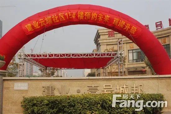 走向未来 建业壹号城邦认筹升级活动盛大开启_房产资讯-新乡搜房网